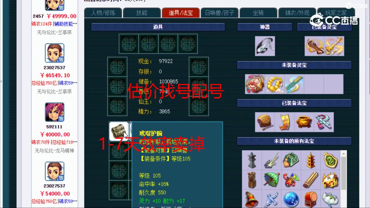 【主播点评】化生寺