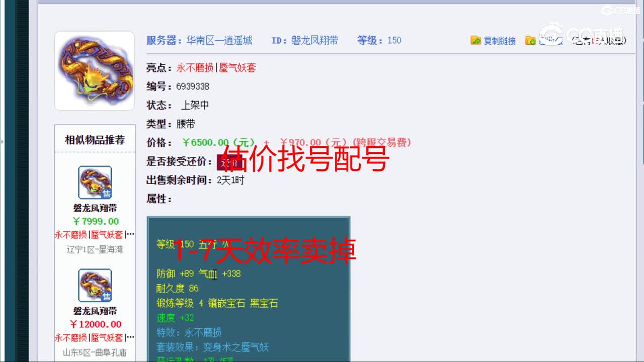 【主播点评】磐龙凤翔带