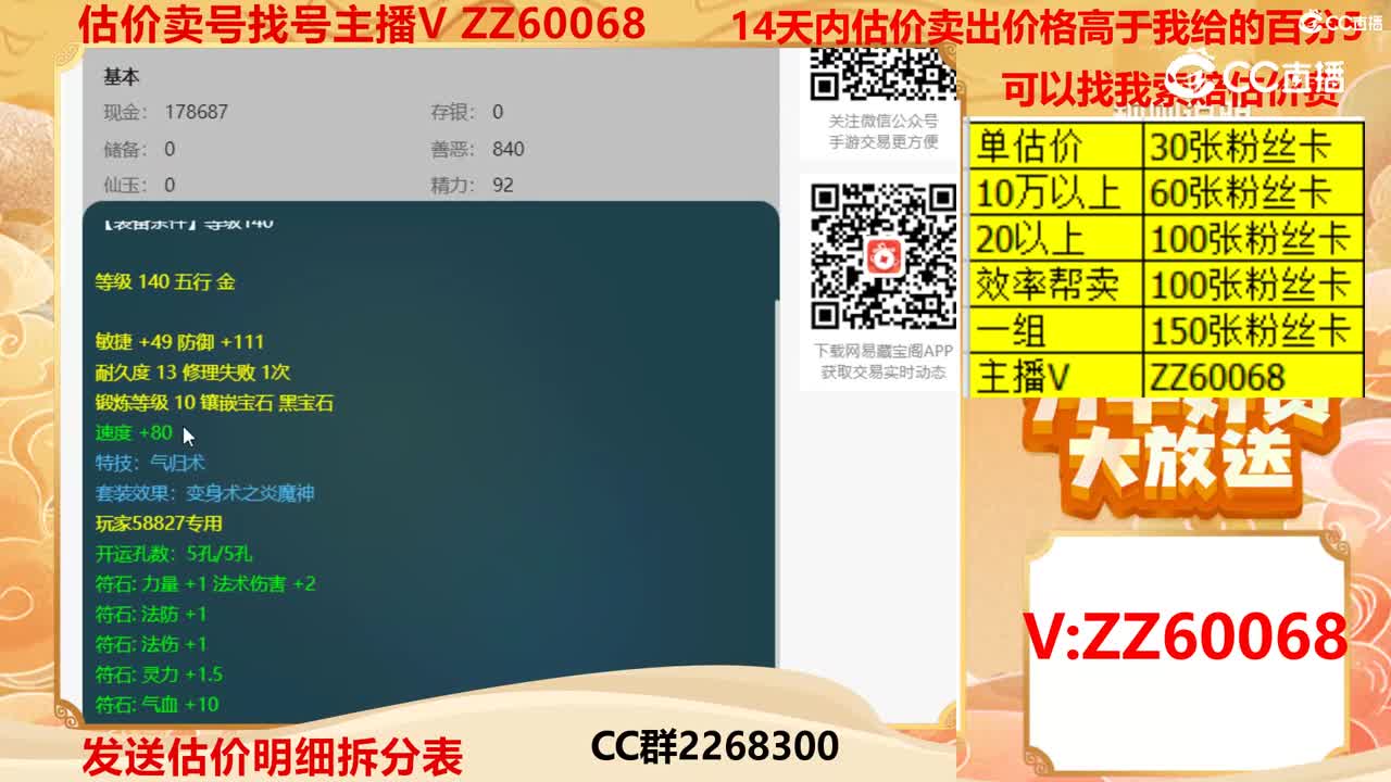 【主播点评】58827