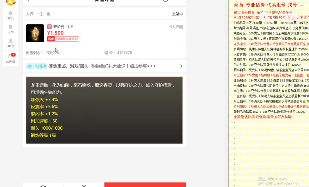一生一世守护石1500