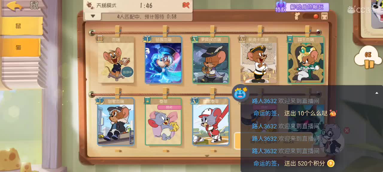 来个猫单，猫鼠天梯 第3段