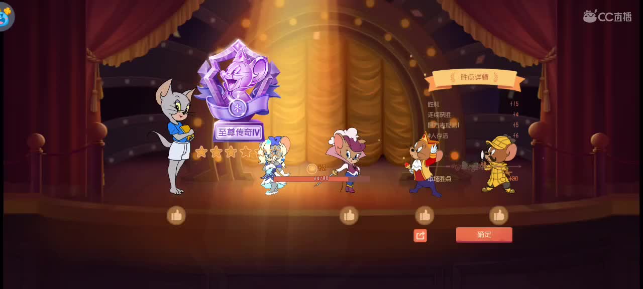 来个猫单，猫鼠天梯 第5段