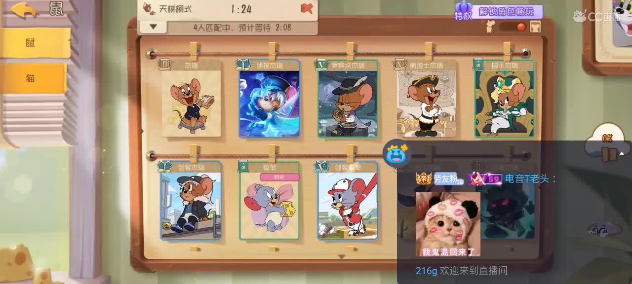 来个猫单，猫鼠天梯 第7段