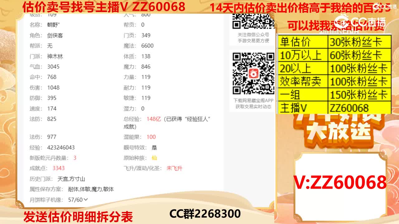 【主播点评】30755