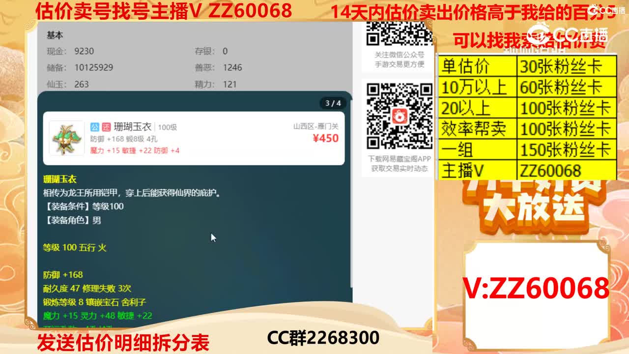 【主播点评】18172169