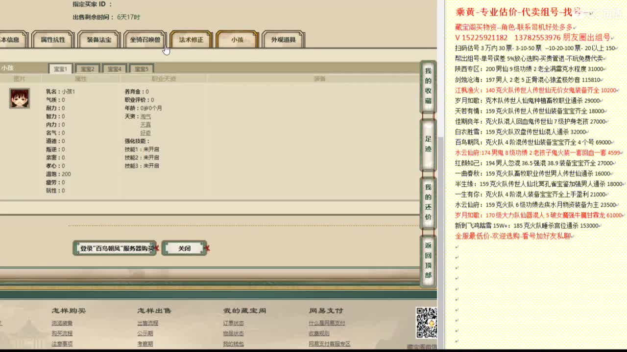 乘黄-专业估价代卖-组号-单号-找号 第1段