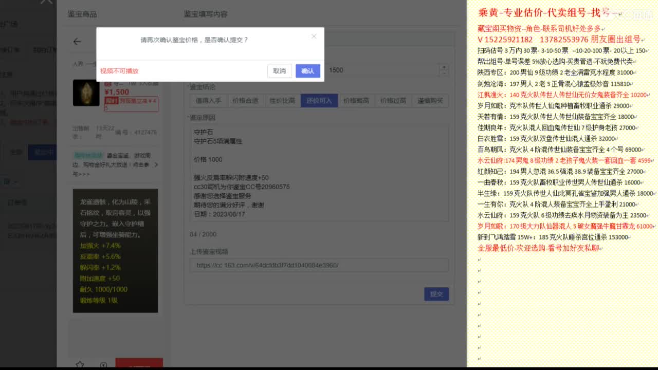乘黄-专业估价代卖-组号-单号-找号 第2段