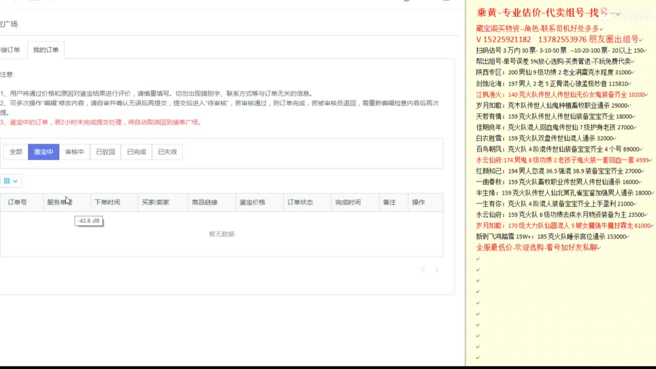 乘黄-专业估价代卖-组号-单号-找号 第3段