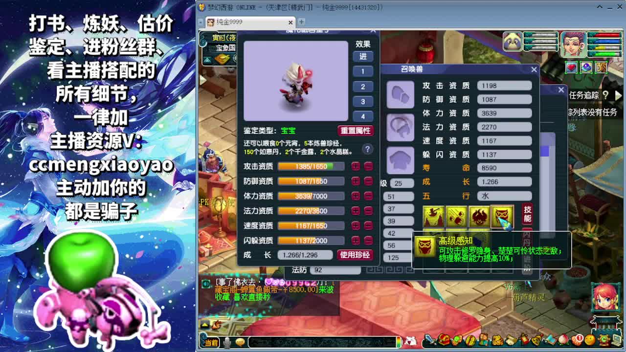 梦逍遥打书炼妖估价鉴定 第10段
