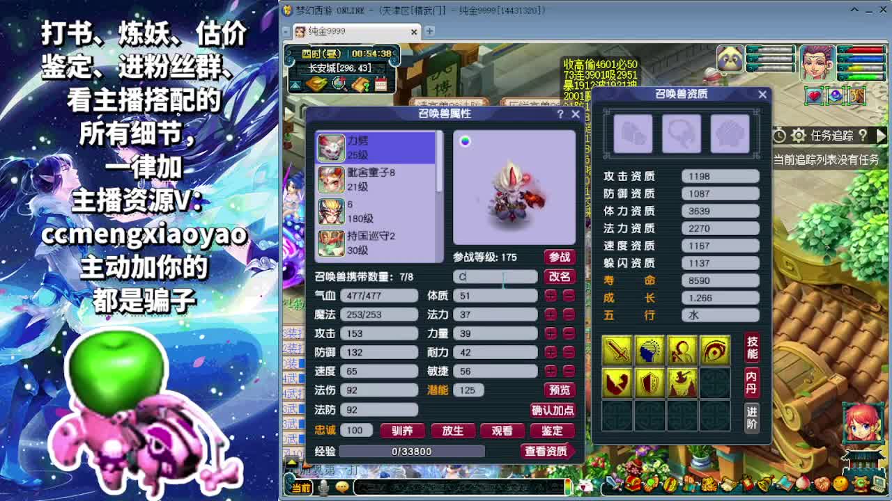 梦逍遥打书炼妖估价鉴定 第11段