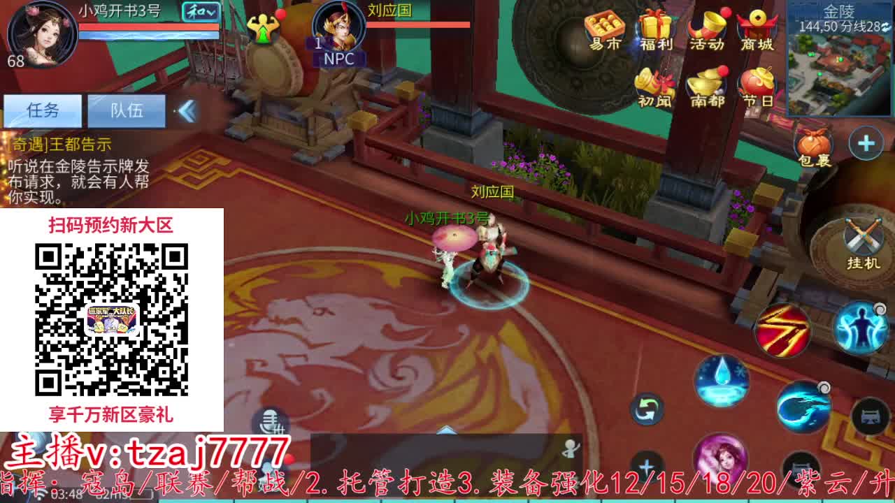 备战新大区接托管打造 第5段