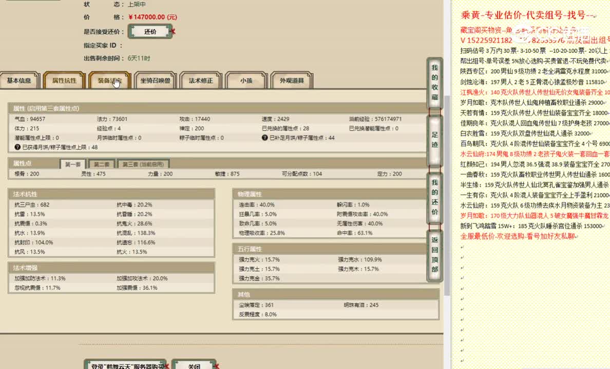 鹤舞云天200女魔147000