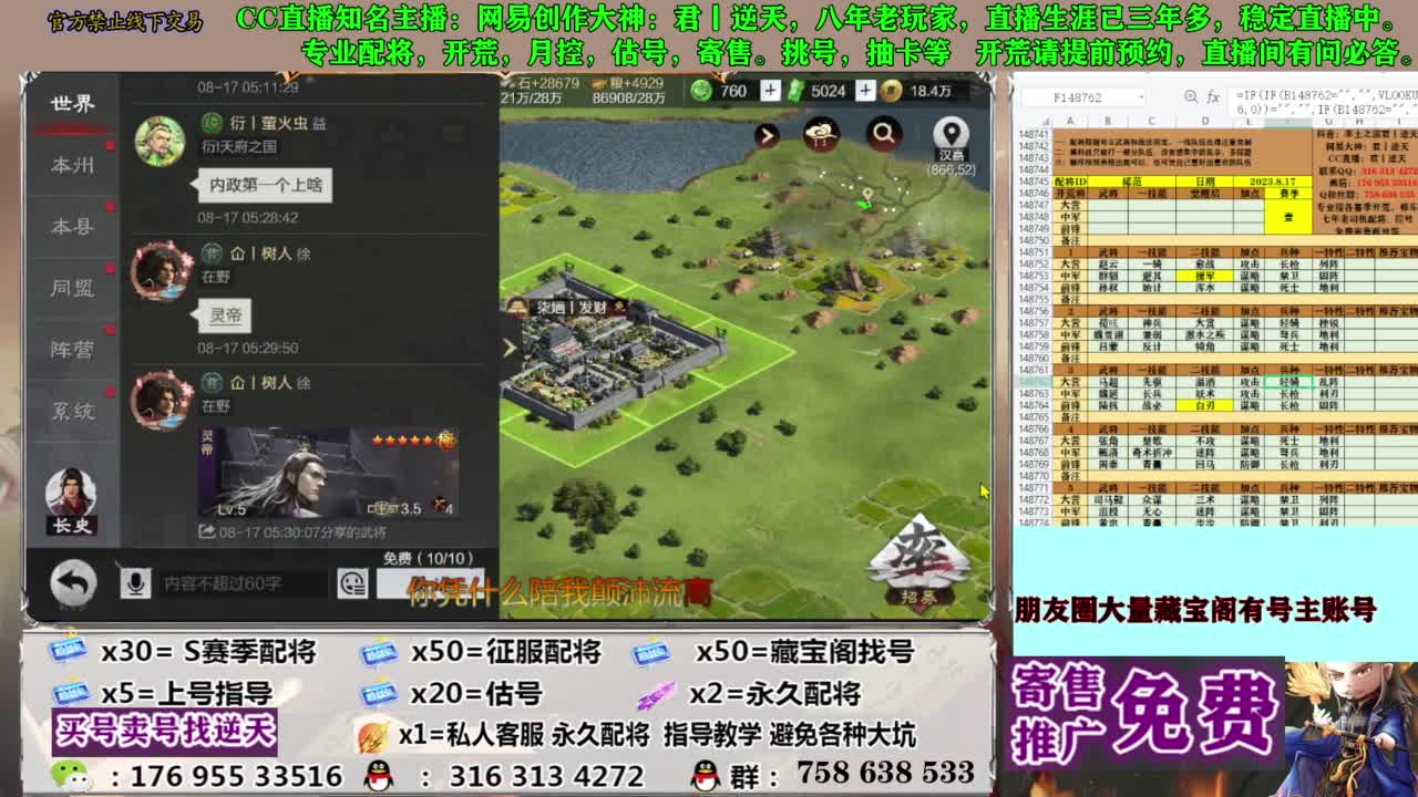 限时配将八折 第11段