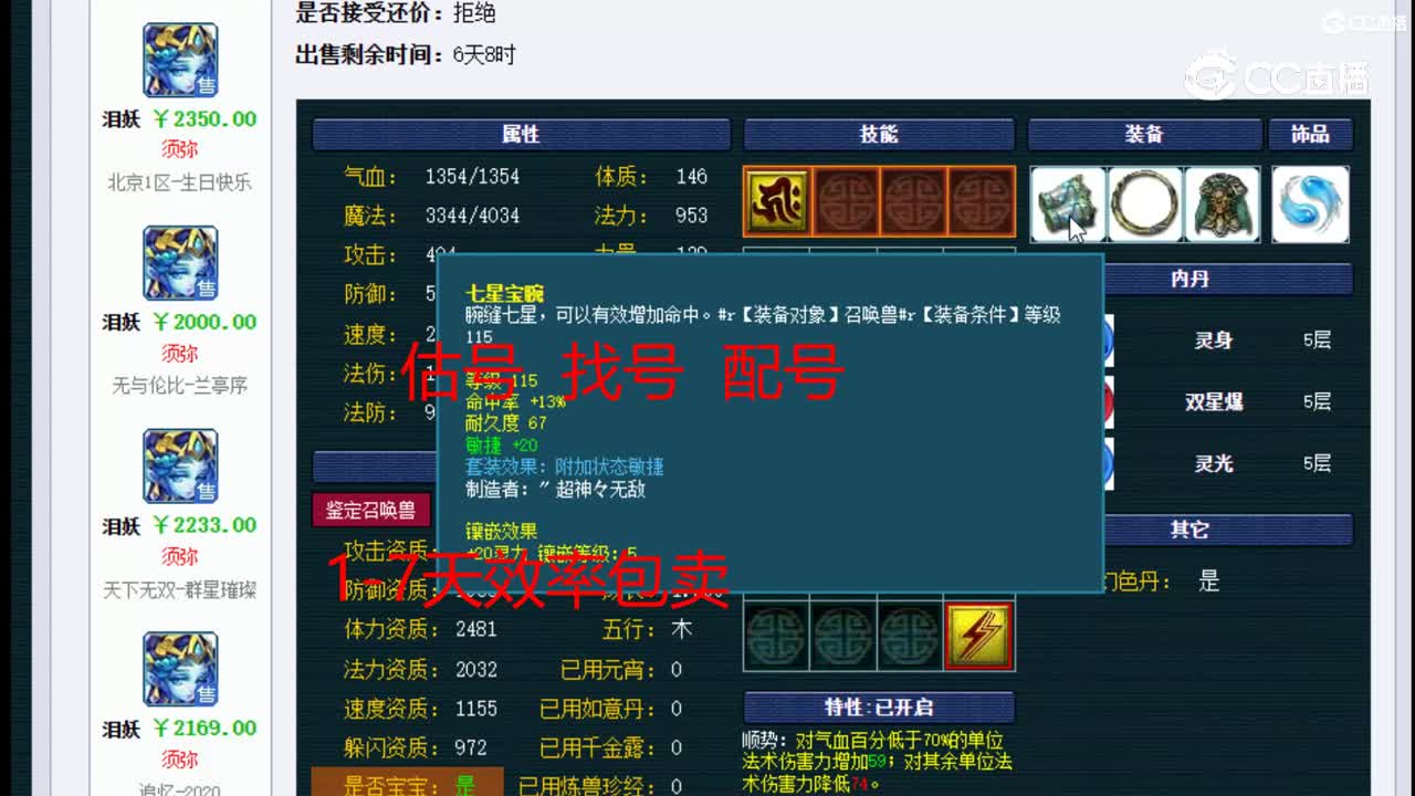 【主播点评】泪妖