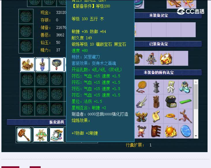 109群星璀璨621五庄观