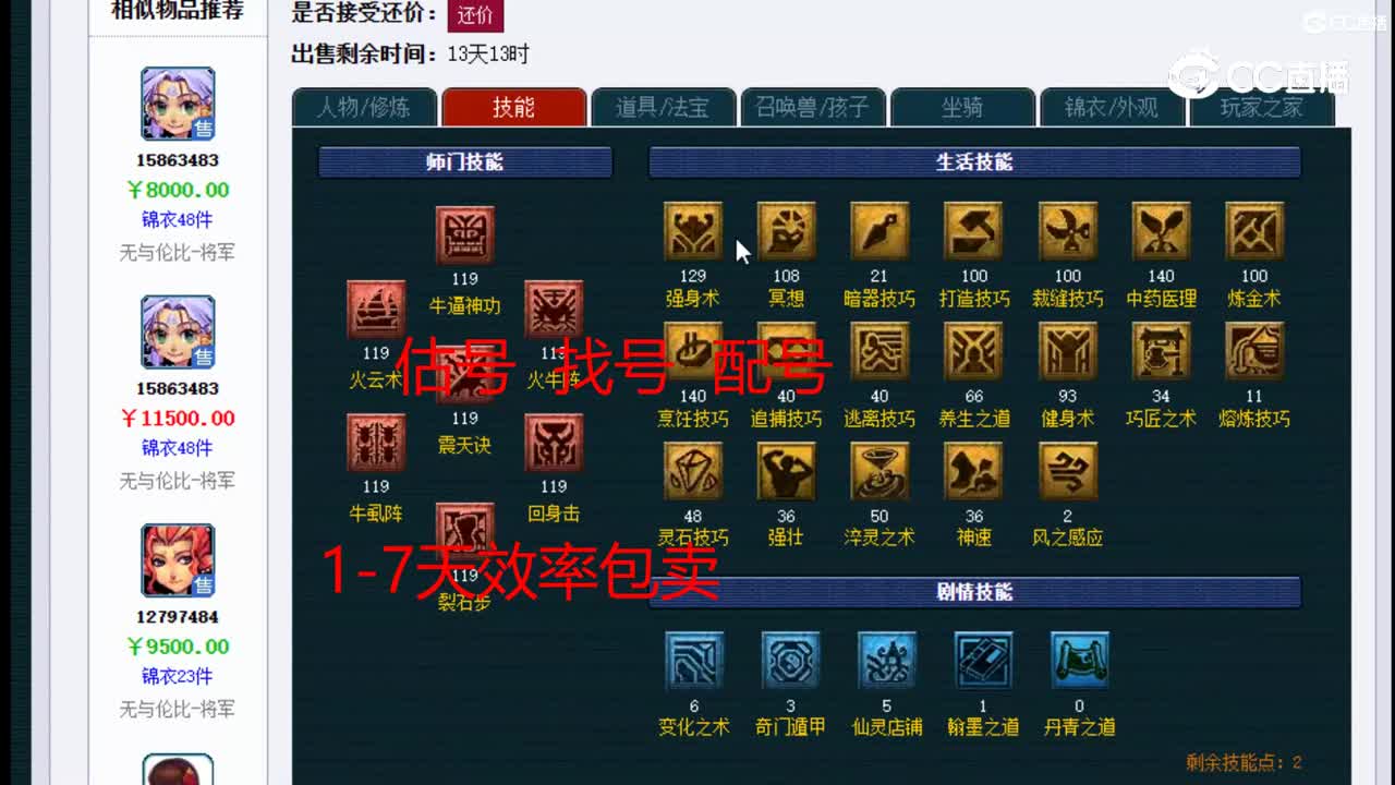 【主播点评】魔王寨