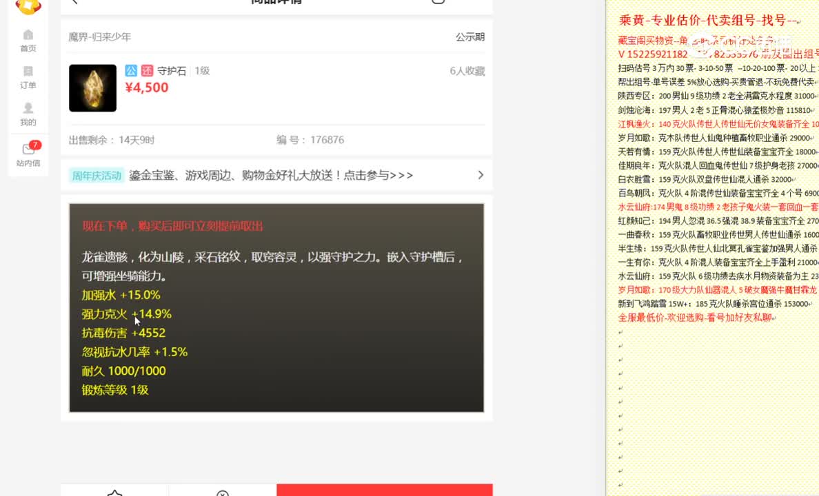 归来少年守护石45000
