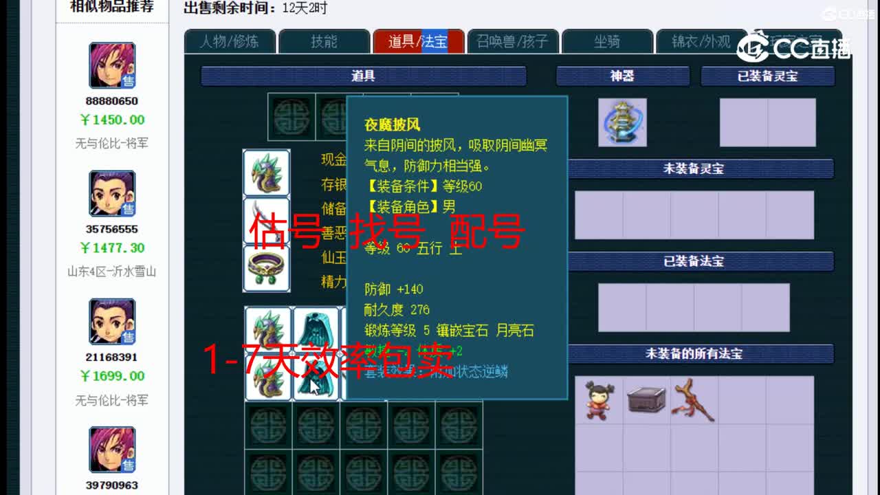 【主播点评】方寸山