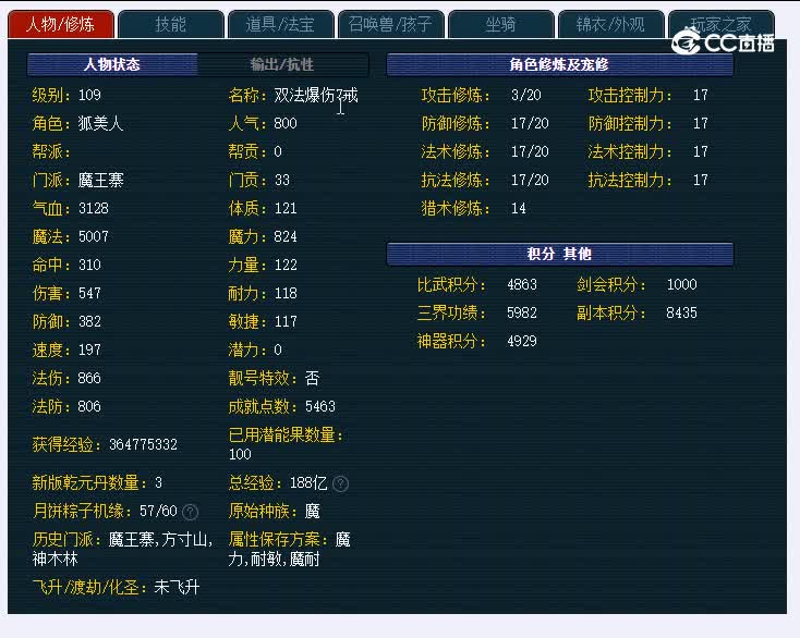 109本草纲目956魔王寨