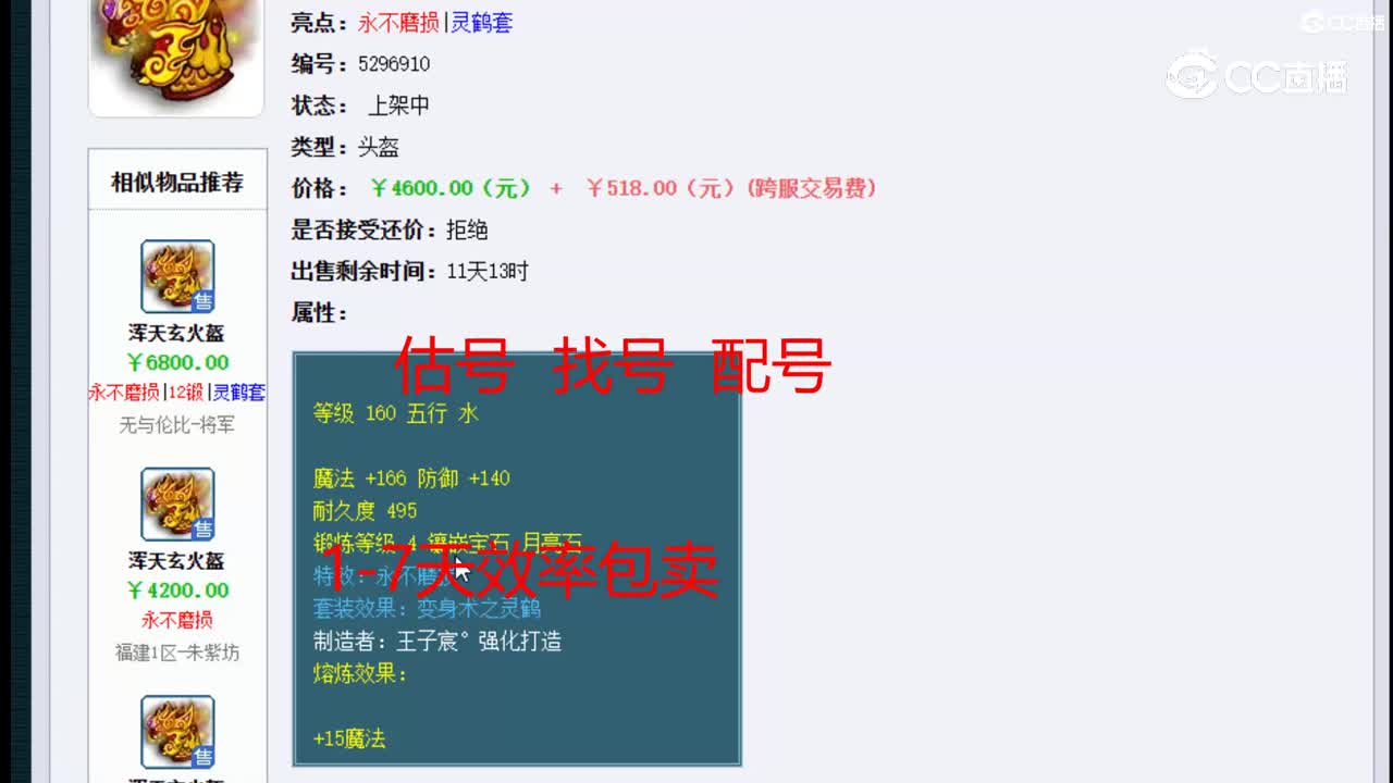 【主播点评】浑天玄火盔