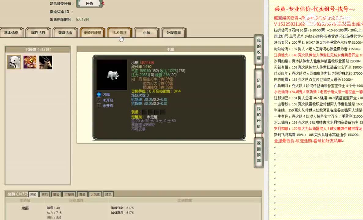 归来少年159男魔2200