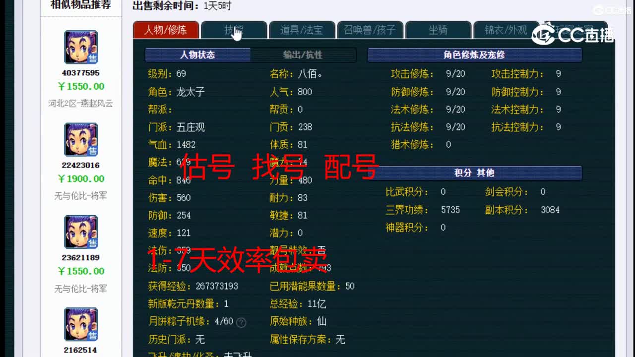 【主播点评】五庄观