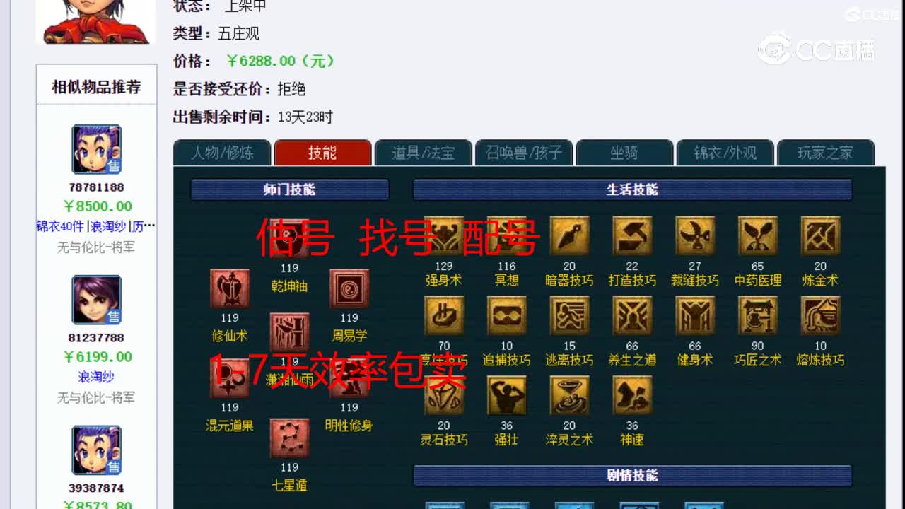 【主播点评】五庄观