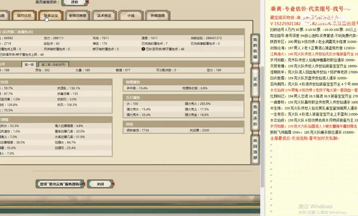 星河云海189男仙57800