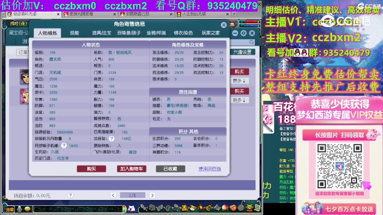 【主播点评】天机城