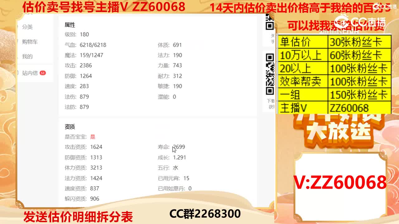 【主播点评】毗舍童子