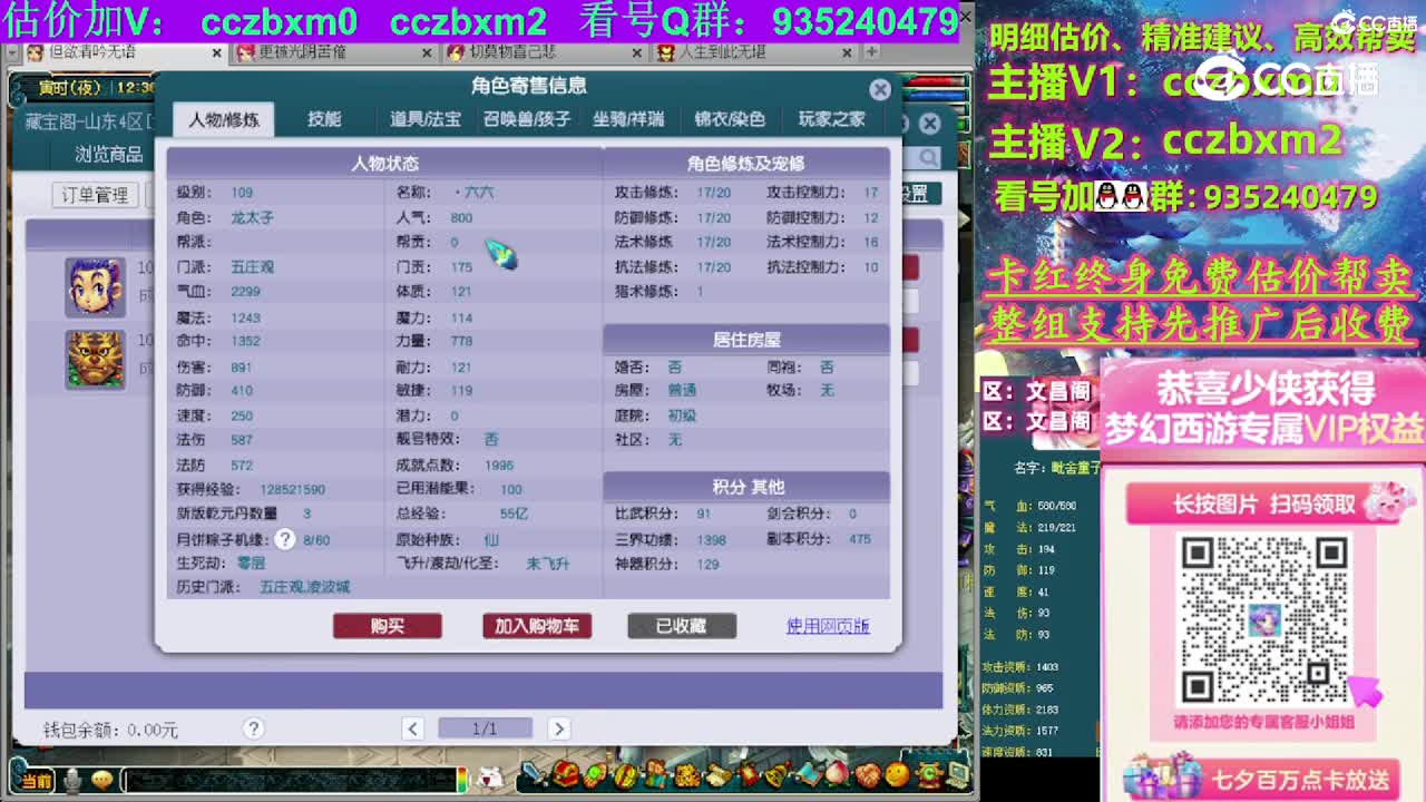 【主播点评】五庄观