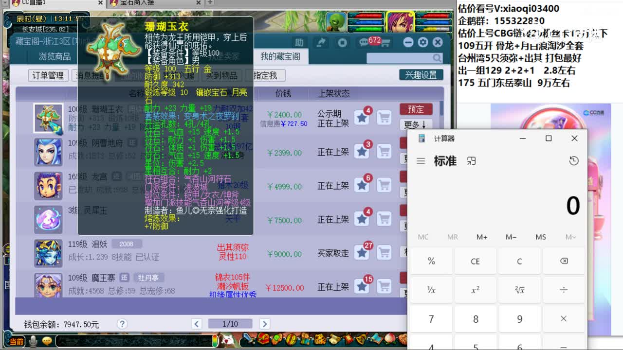 【主播点评】珊瑚玉衣