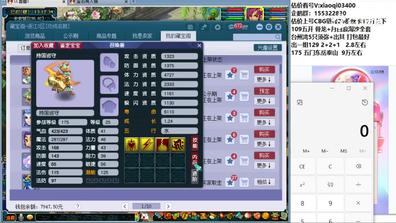 【主播点评】持国巡守