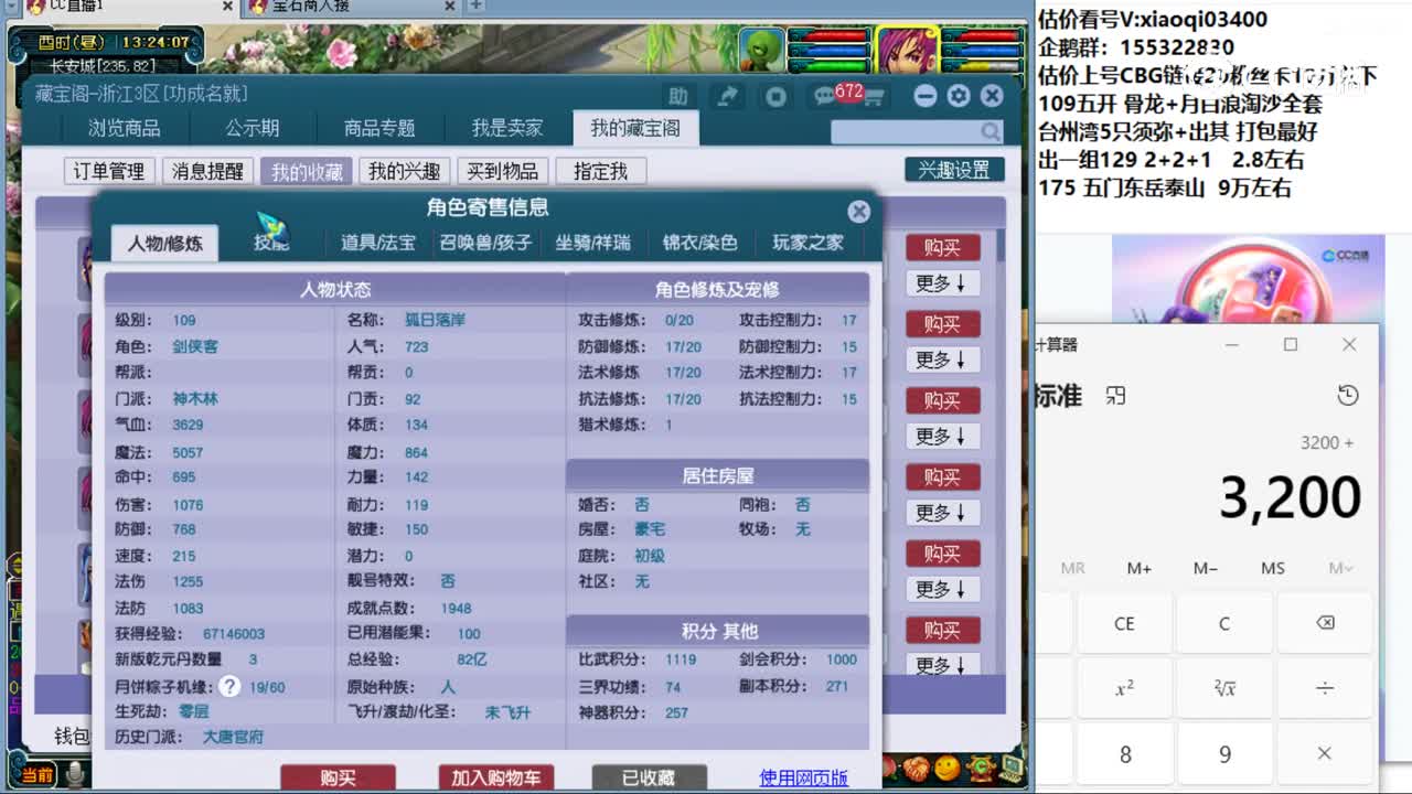 【主播点评】神木林