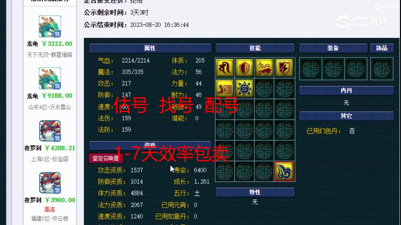 【主播点评】龙龟