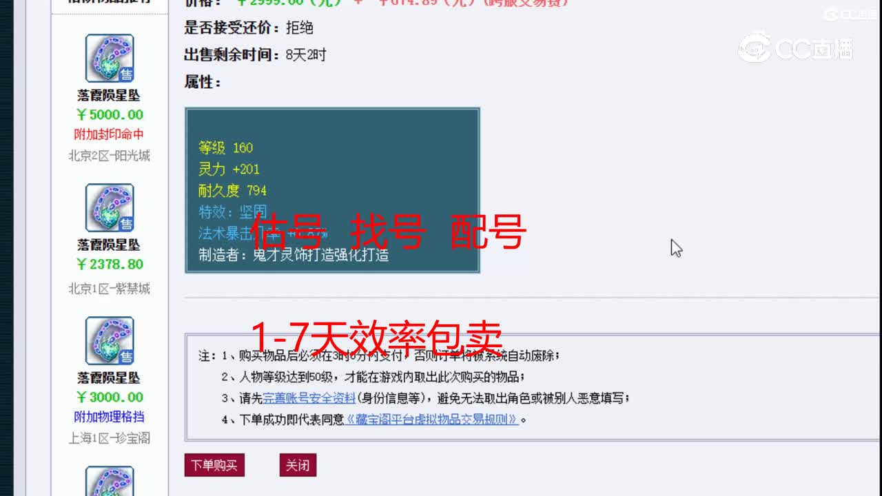 【主播点评】落霞陨星坠
