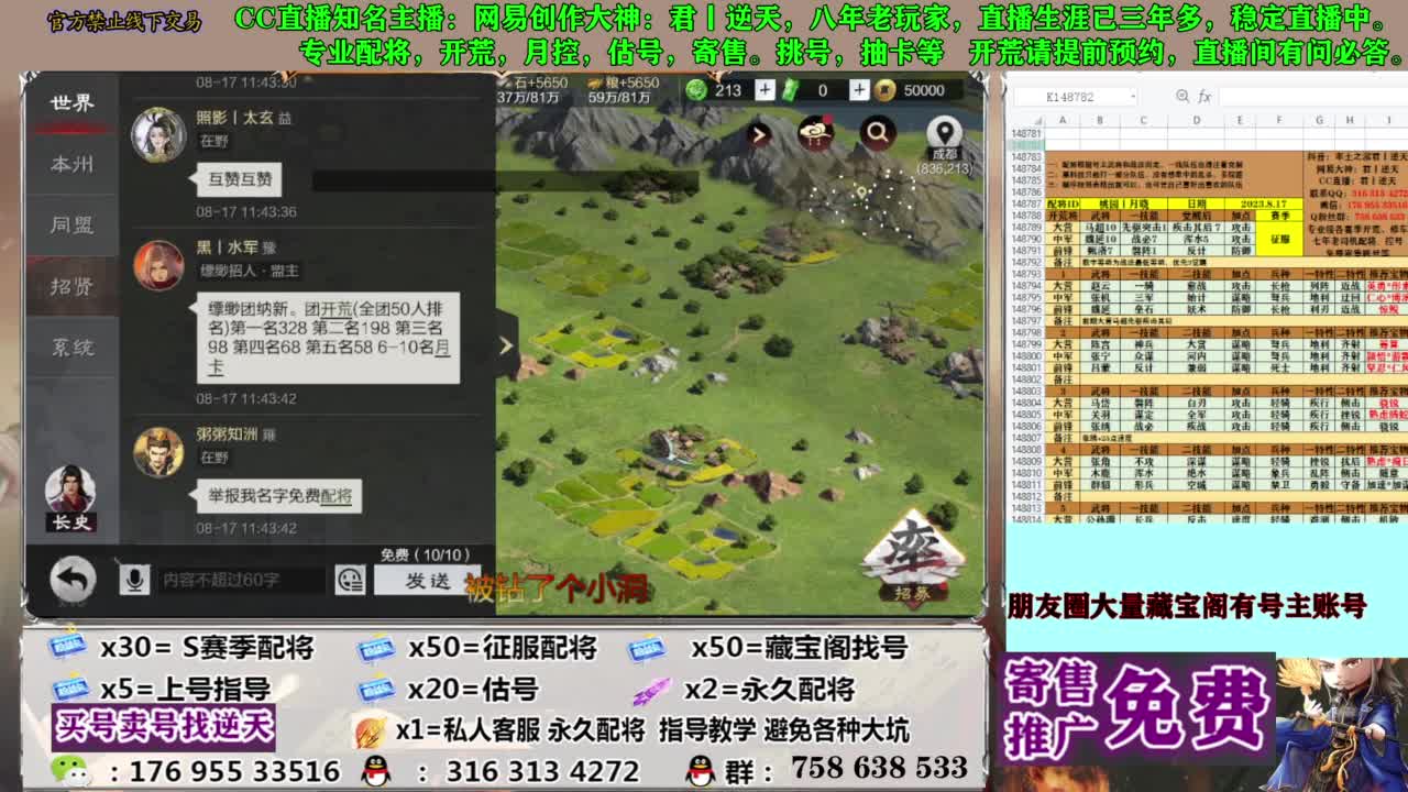限时配将八折 第11段
