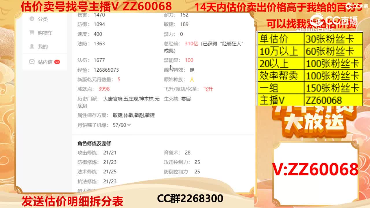 【主播点评】77707777