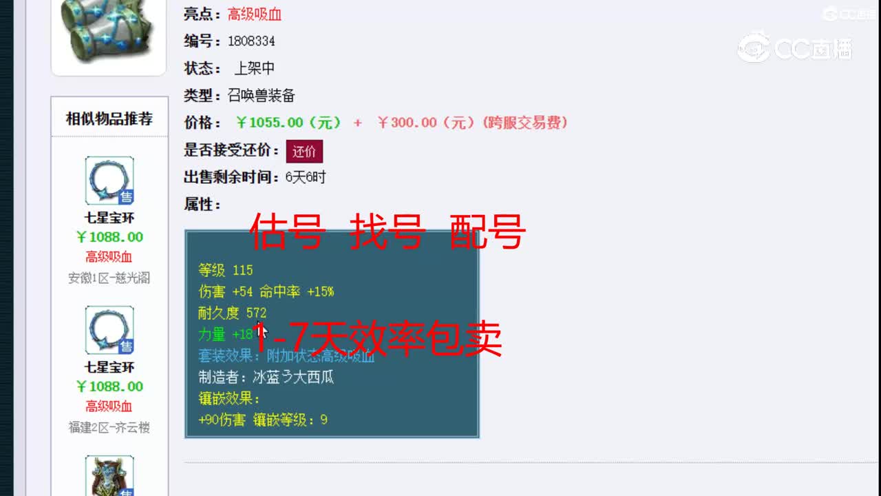 【主播点评】七星宝腕