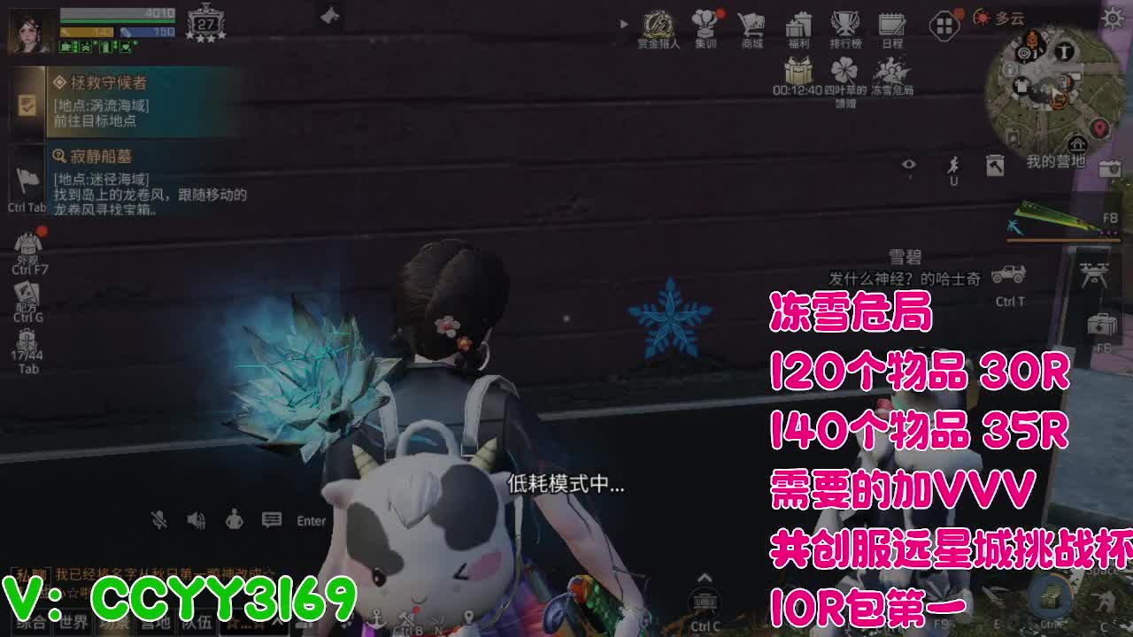 危海冻雪 第3段