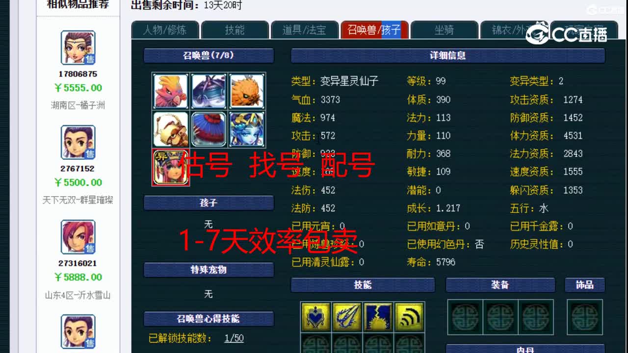 【主播点评】神木林