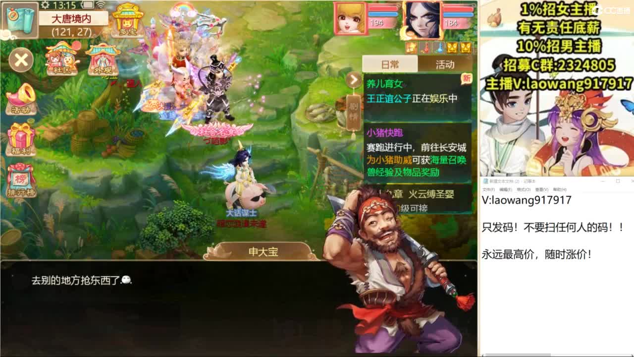 群雄逐鹿，直播现场！ 第2段