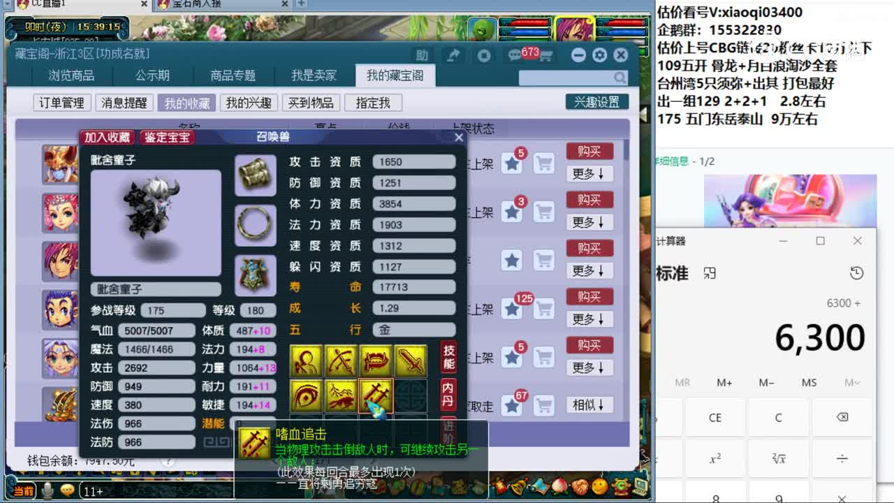 【主播点评】毗舍童子