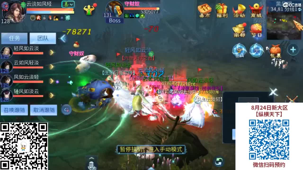 8月24新大区扫码预约 第1段