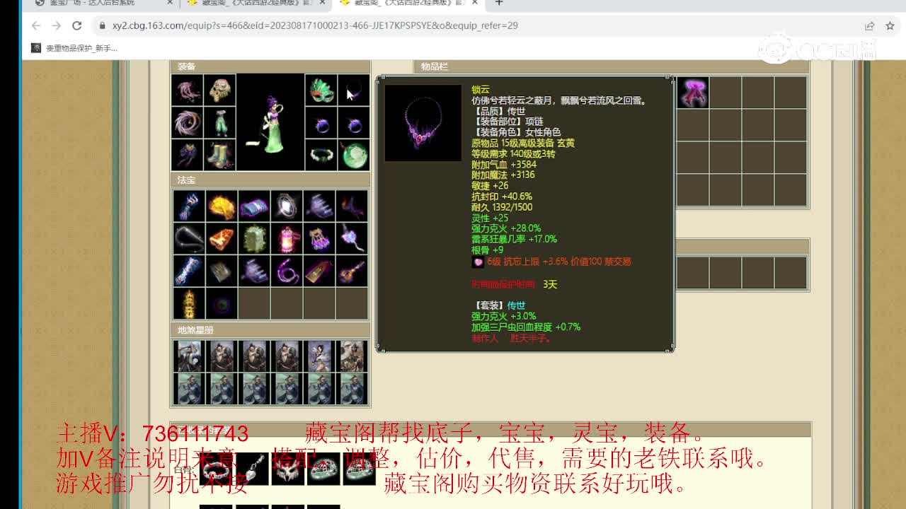 众志成城172级女仙