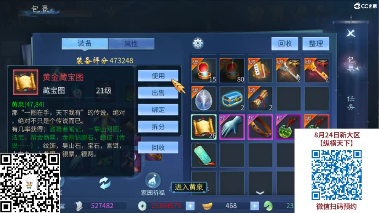 8月24新大区扫码预约 第3段