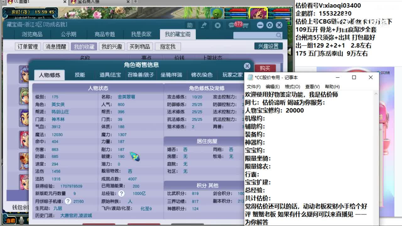 【主播点评】神木林