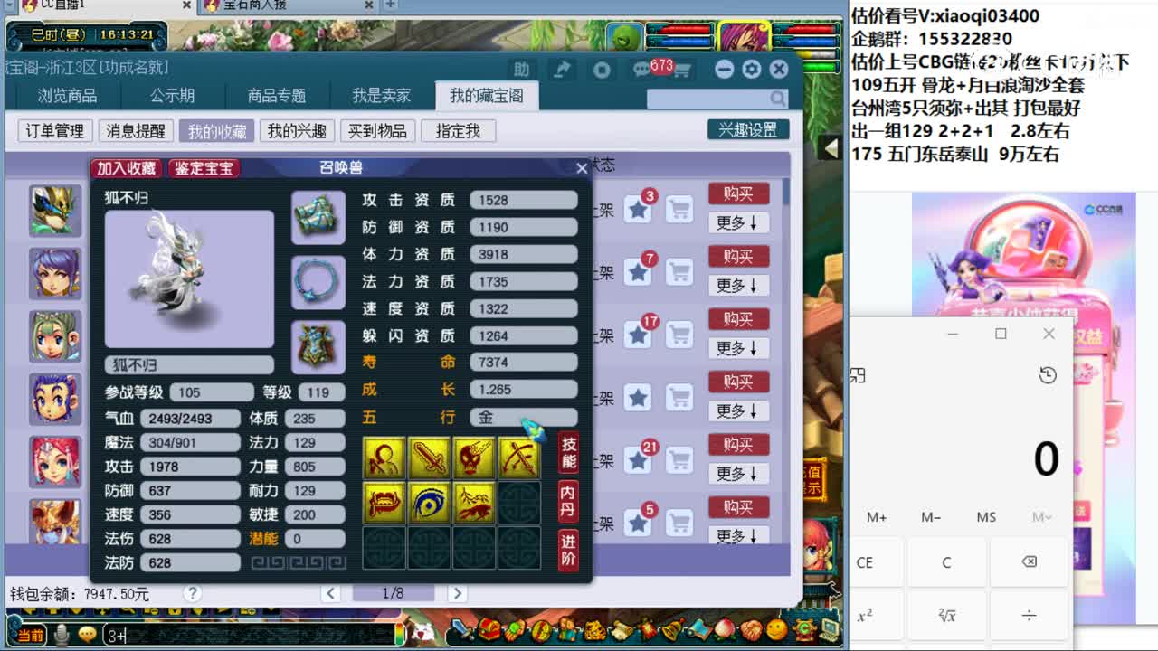 【主播点评】狐不归