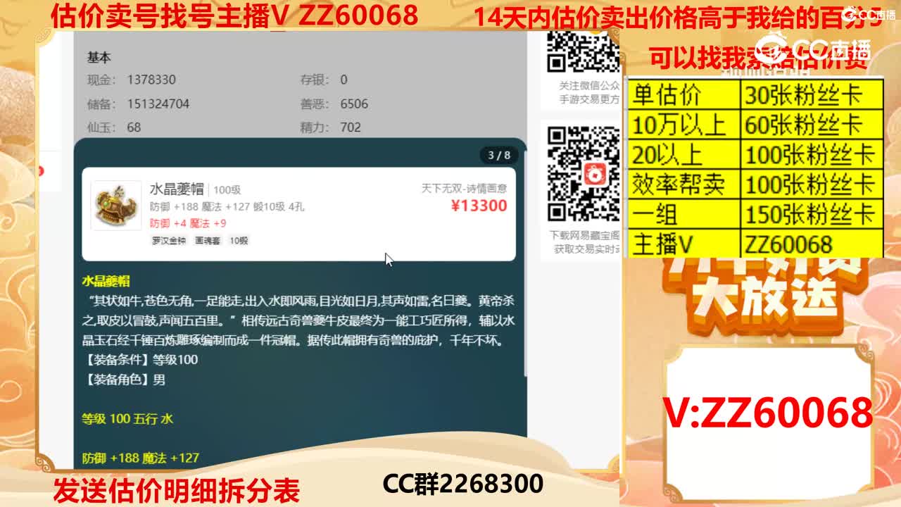 【主播点评】12329900