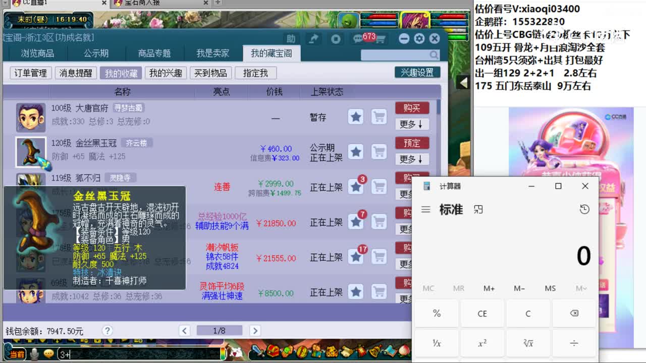【主播点评】金丝黑玉冠